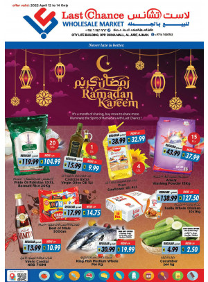 عروض رمضان