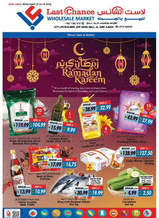 عروض رمضان