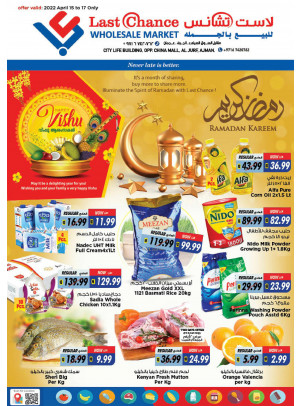 عروض رمضان