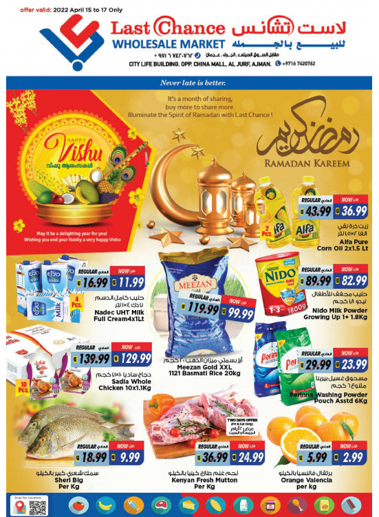 عروض رمضان