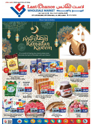 عروض رمضان