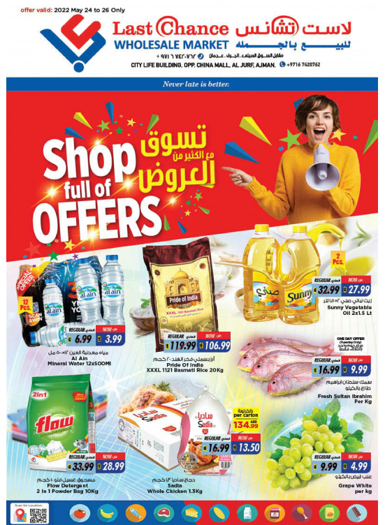 عروض التسوق