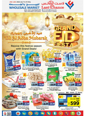 مهرجان العيد الكبير
