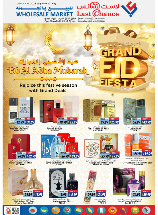عروض عيد الأضحى