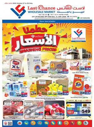 عروض تحطيم الأسعار