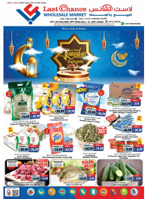 بهجة رمضان