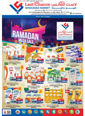 تخفيضات رمضان الكبرى