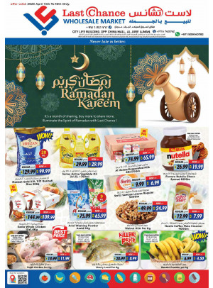 عروض رمضان