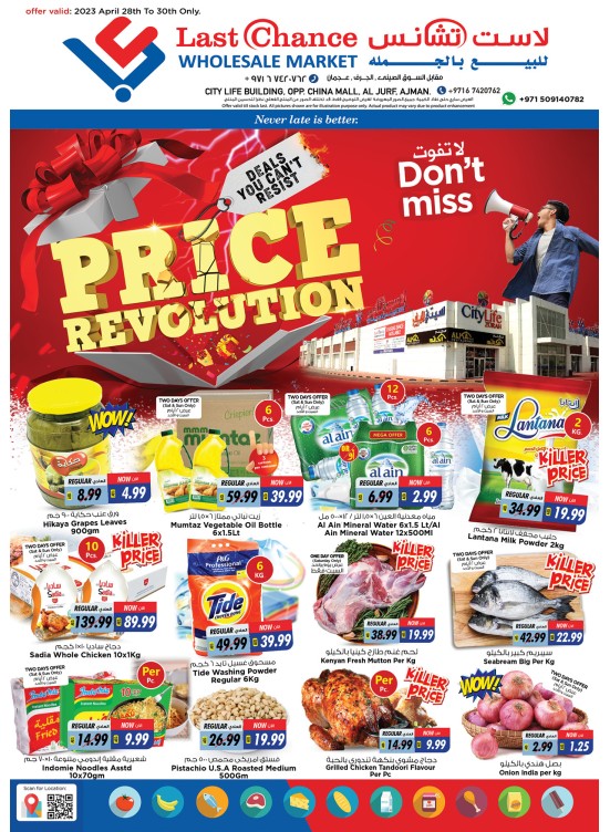 Weekend Deals - Ajman