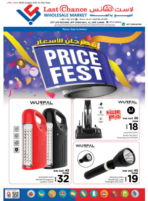 مهرجان الأسعار - عجمان