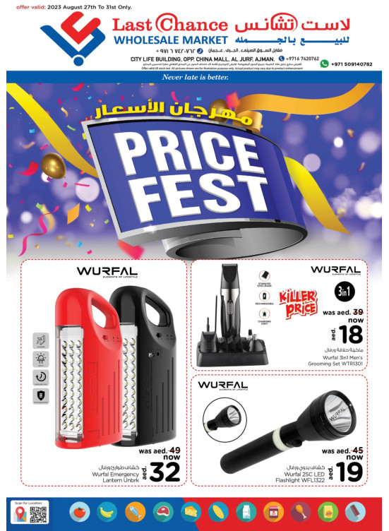 مهرجان الأسعار - عجمان