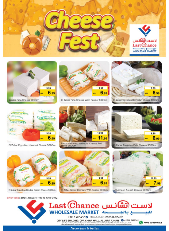 مهرجان الجبنة - عجمان