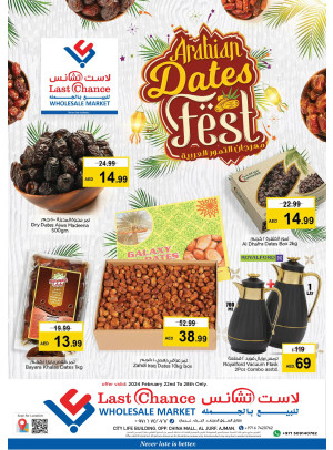 مهرجان التمور العربية - عجمان