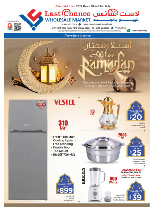 عروض أهلاً رمضان - عجمان