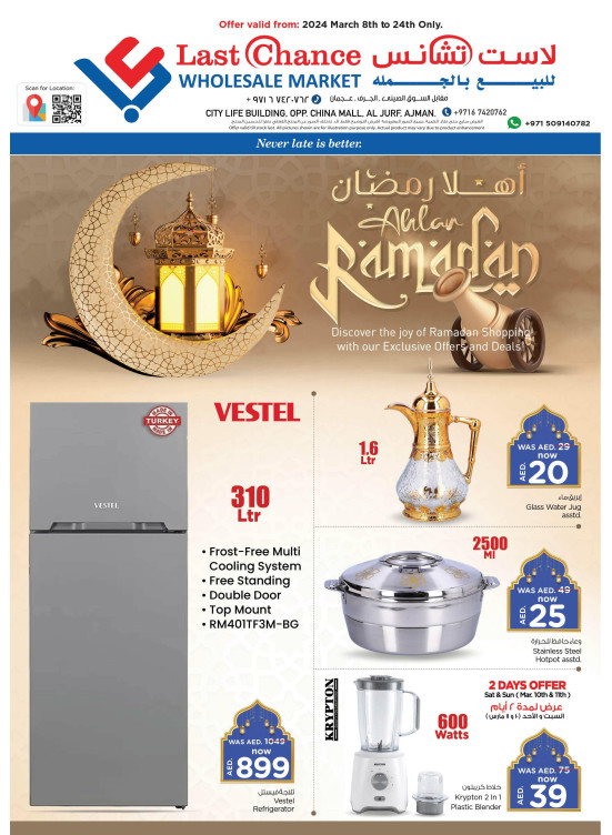 عروض أهلاً رمضان - عجمان