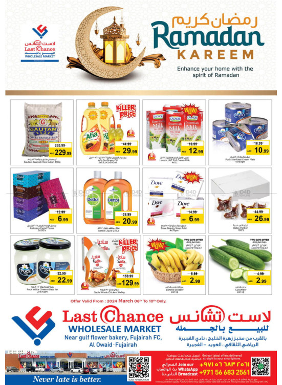 عروض رمضان - الفجيرة