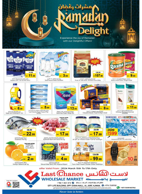 مسرات رمضان - عجمان