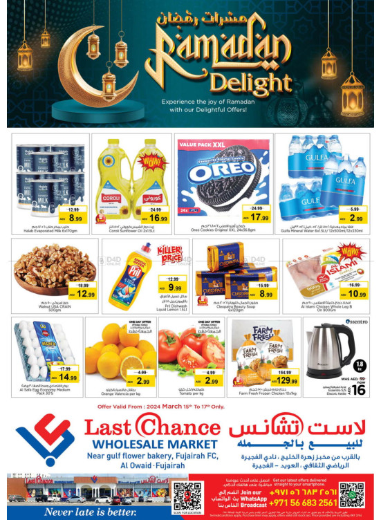 مسرات رمضان - الفجيرة