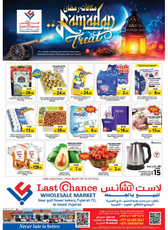 مكافآت رمضان - الفجيرة