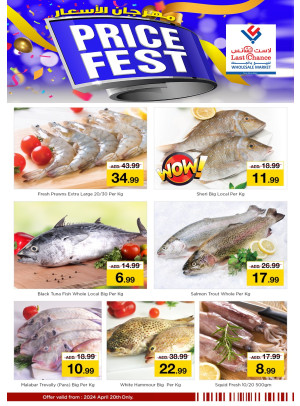 مهرجان الأسعار