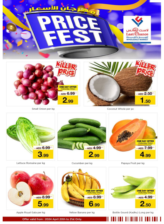 مهرجان الأسعار