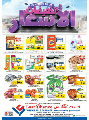 عروض وسط الأسبوع - عجمان