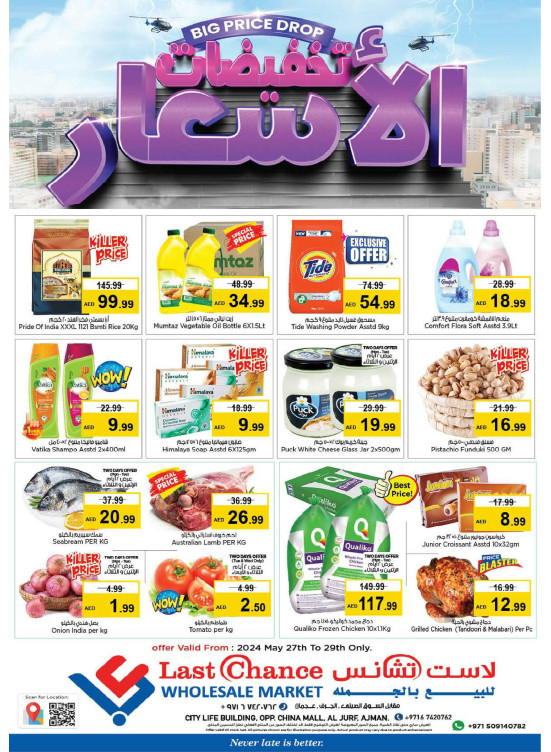 عروض وسط الأسبوع - عجمان