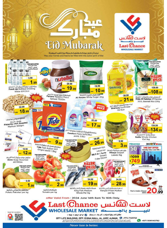 عروض العيد - عجمان