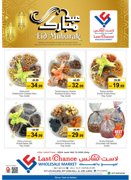 مهرجان التسالي - عجمان