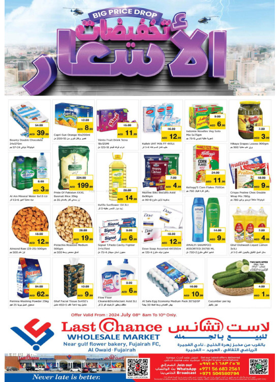 عروض نهاية الأسبوع - الفجيرة