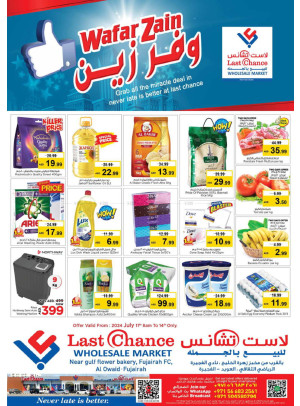 عروض نهاية الأسبوع - الفجيرة