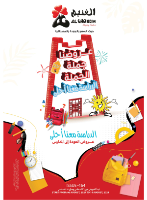 عروض العودة إلى المدرسة