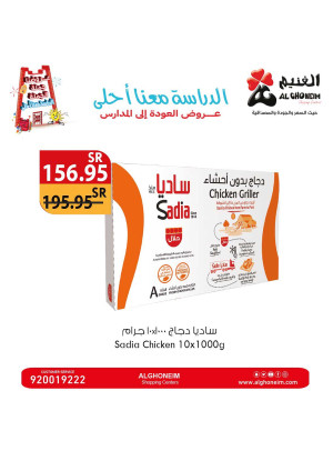 عروض العودة إلى المدرسة، العدد الرابع