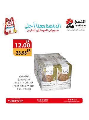 عروض العودة إلى المدرسة، العدد الخامس