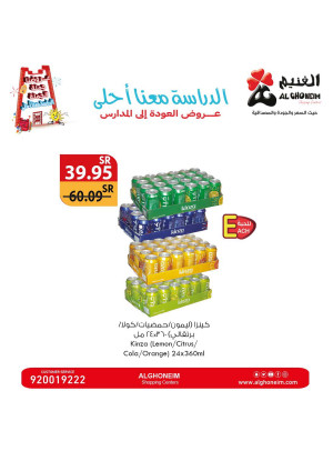 عروض العودة إلى المدرسة، العدد السادس