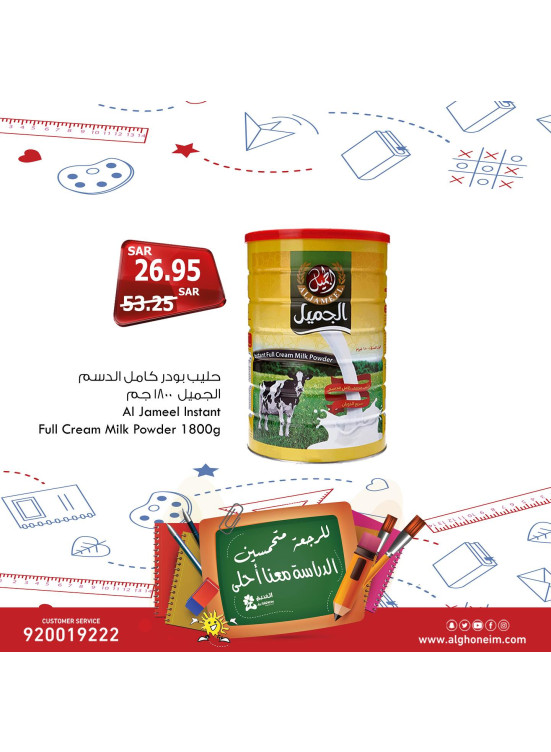 عروض العودة إلى المدرسة، العدد الثاني