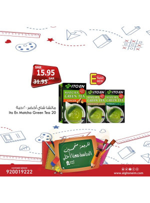 عروض العودة إلى المدرسة، العدد الثالث