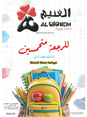 عروض العودة إلى المدرسة