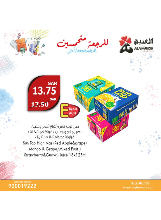 عروض العودة إلى المدرسة، العدد الثالث