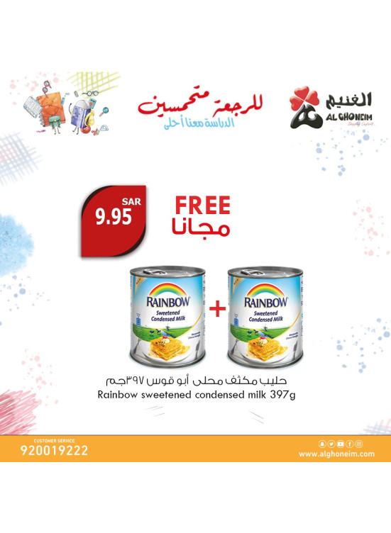 عروض العودة إلى المدرسة، العدد العاشر