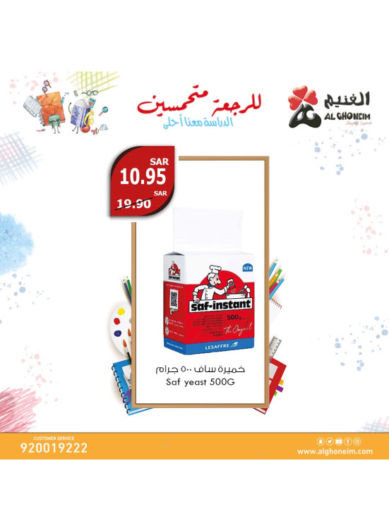 عروض العودة إلى المدرسة، العدد الثاني عشر