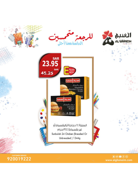 عروض العودة إلى المدرسة، العدد الخامس عشر