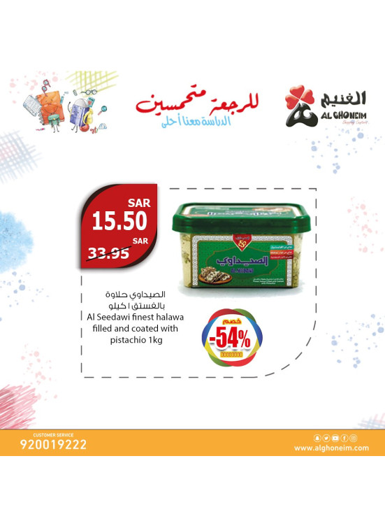 عروض العودة إلى المدرسة، العدد السادس عشر