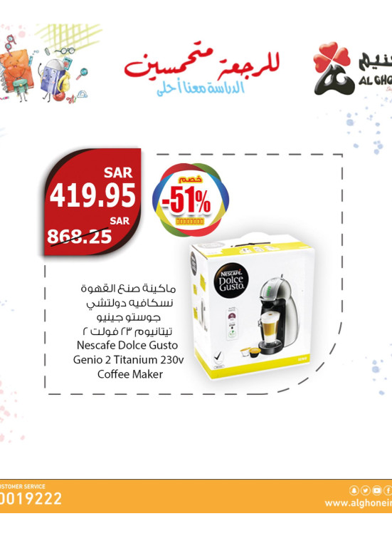 عروض العودة إلى المدرسة، العدد السابع عشر
