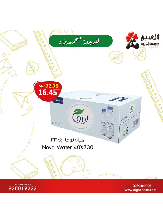 عروض العودة إلى المدرسة، العدد السادس