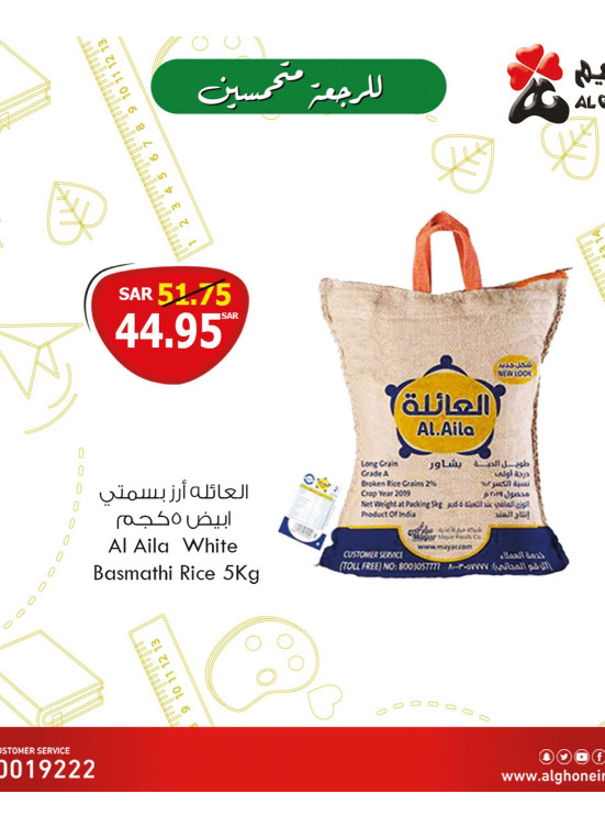 عروض العودة إلى المدرسة، العدد السابع