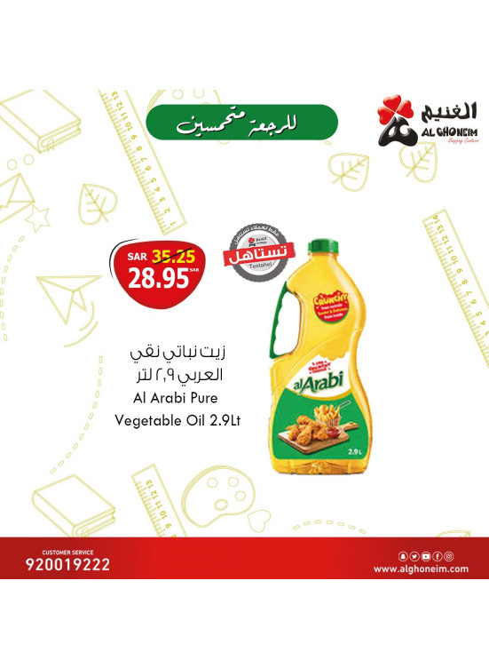 عروض العودة إلى المدرسة، العدد الثامن