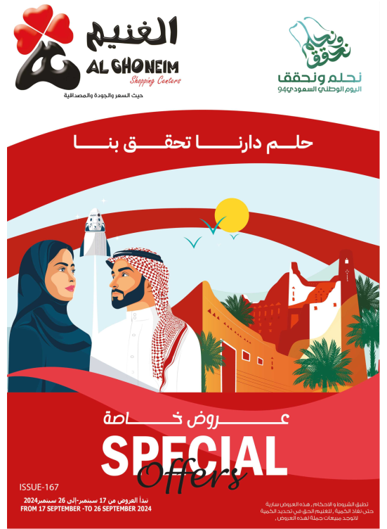 عروض اليوم الوطني الخاصة