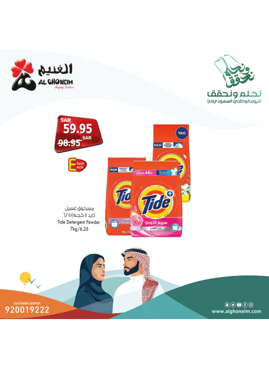 عروض اليوم الوطني الخاصة، العدد الثاني