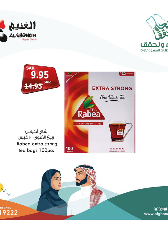 عروض اليوم الوطني الخاصة، العدد الرابع